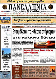 /Πανελλήνια Β. Ελλάδος