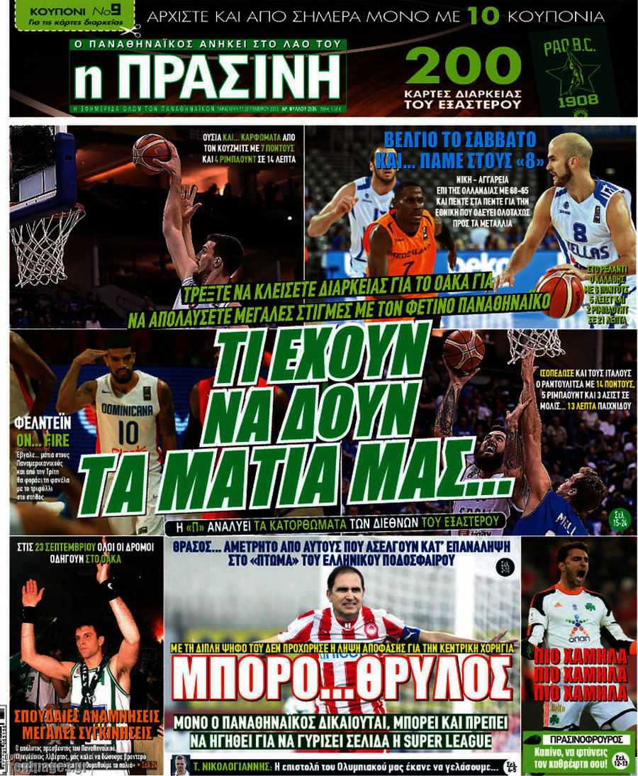 Η Πράσινη