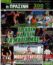 /Η Πράσινη