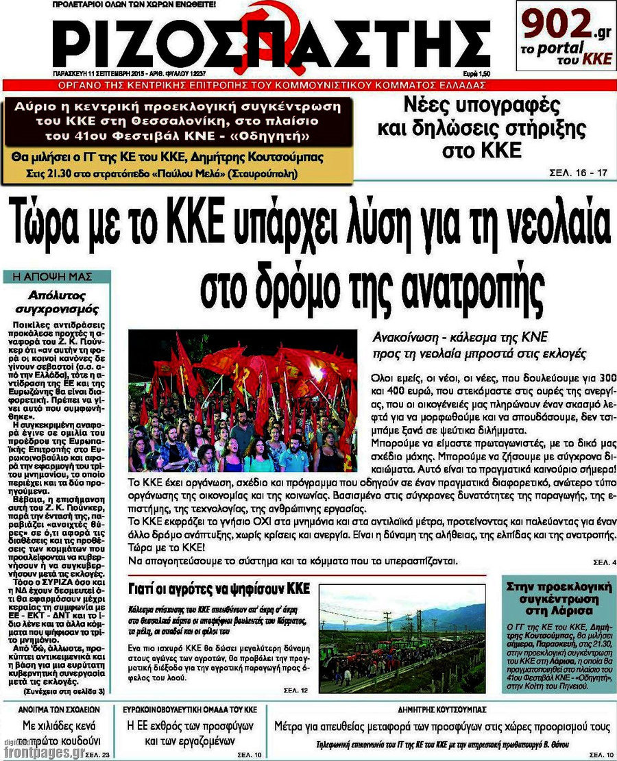 Ριζοσπάστης
