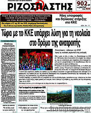 /Ριζοσπάστης