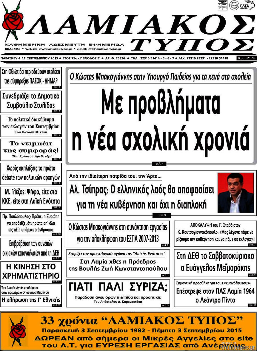 Λαμιακός Τύπος