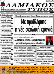 /Λαμιακός Τύπος