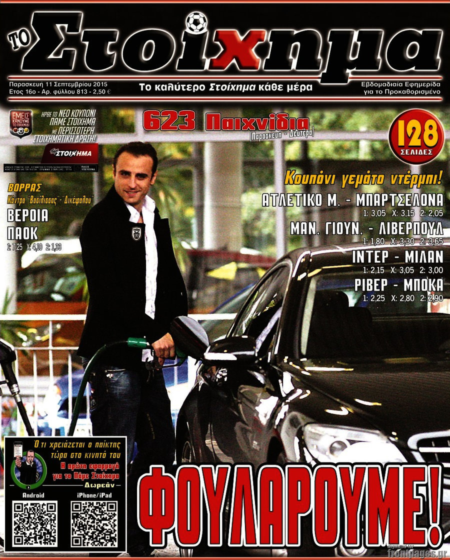 Προγνωσπόρ Στοίχημα
