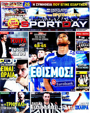 Πρωτοσέλιδο εφημερίδας Sport Day - protoselida