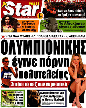 Πρωτοσέλιδο εφημερίδας Star press - protoselida