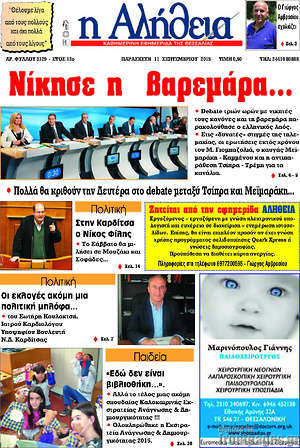 Πρωτοσέλιδο Η Αλήθεια