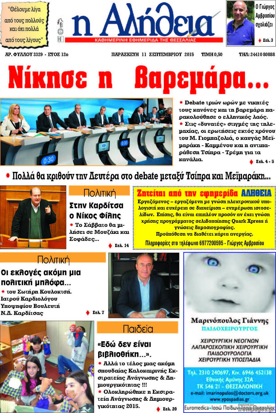 Η Αλήθεια