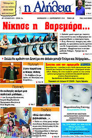 /Η Αλήθεια