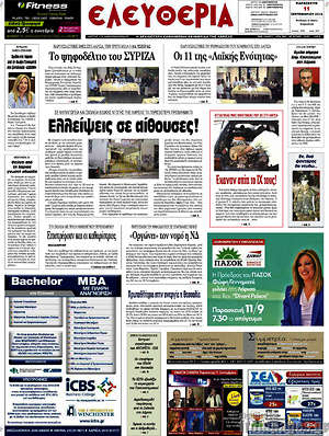 Πρωτοσέλιδο Ελευθερία