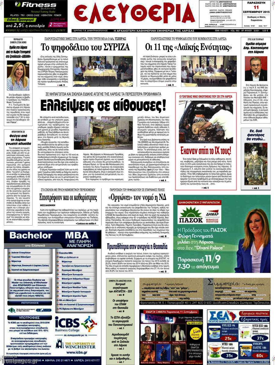 Ελευθερία