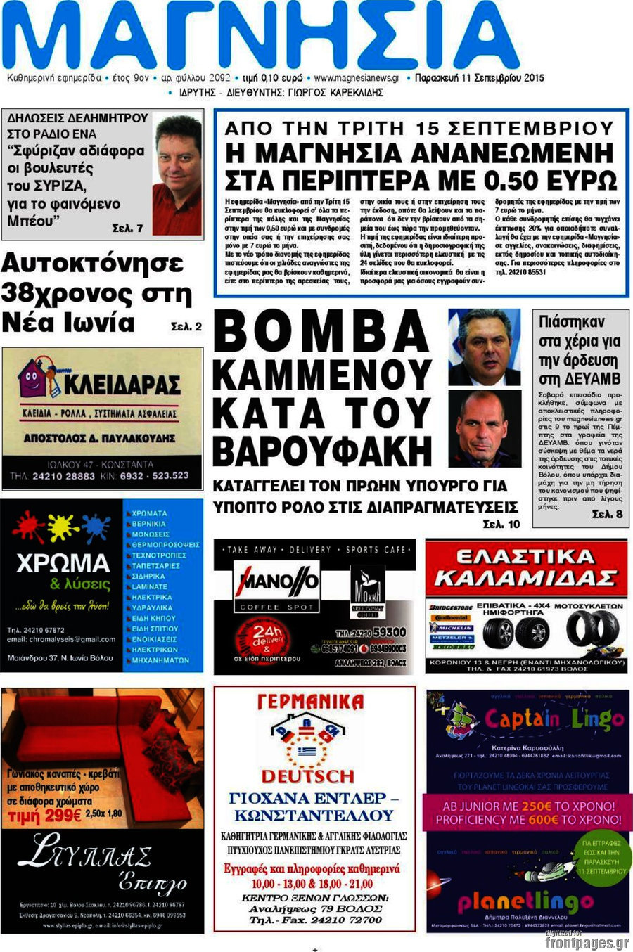 Μαγνησία
