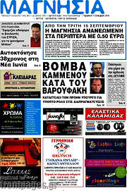 /Μαγνησία