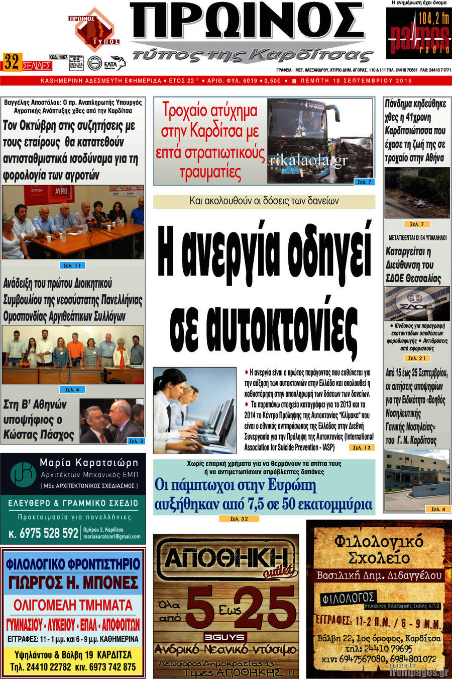 Πρωινός Τύπος