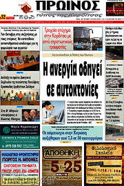 /Πρωινός Τύπος