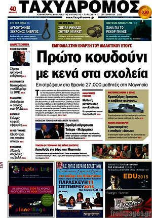 Πρωτοσέλιδο Ταχυδρόμος