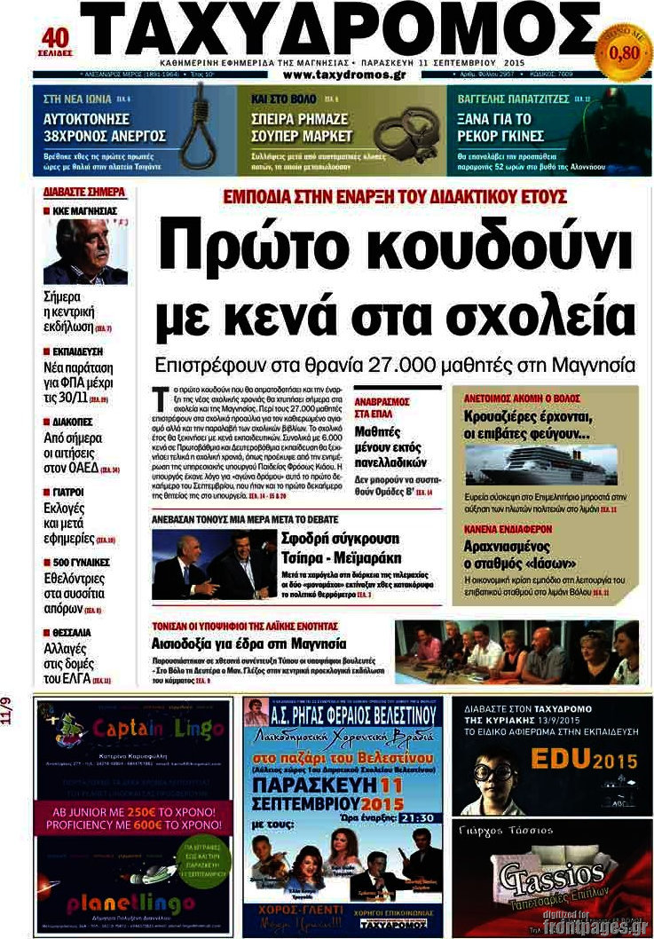 Ταχυδρόμος