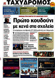 /Ταχυδρόμος