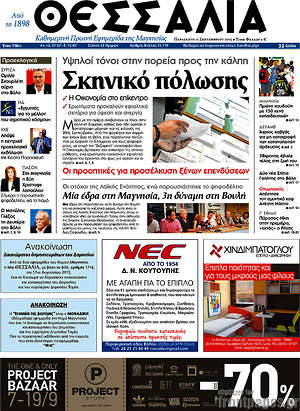 Πρωτοσέλιδο Θεσσαλία