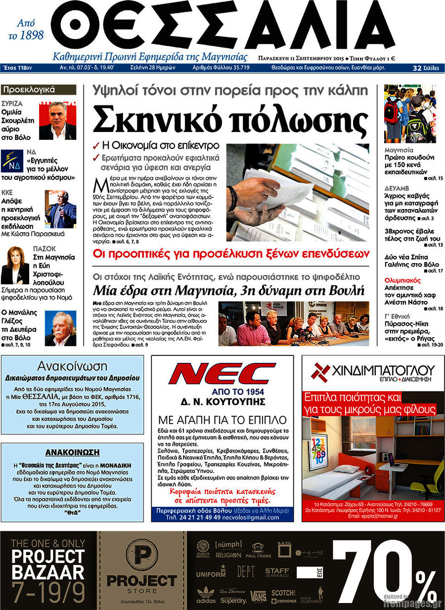 Θεσσαλία
