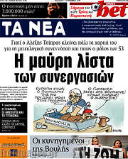 /Τα Νέα