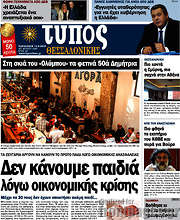 /Τύπος Θεσσαλονίκης