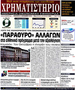 Χρηματιστήριο: "Παράθυρο" αλλαγών στο ελληνικό πρόγραμμα μετά την αξιολόγηση