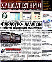 /Χρηματιστήριο