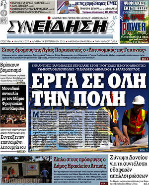 Πρωτοσέλιδο Συνείδηση