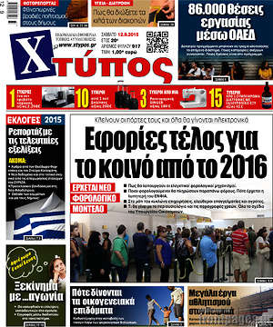 Πρωτοσέλιδο Χτύπος