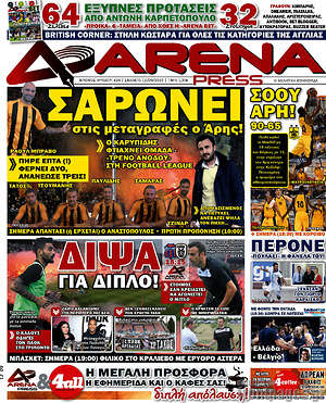 Πρωτοσέλιδο εφημερίδας Fair Play - protoselida