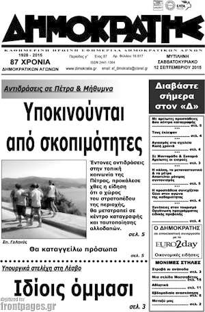 Πρωτοσέλιδο Δημοκράτης