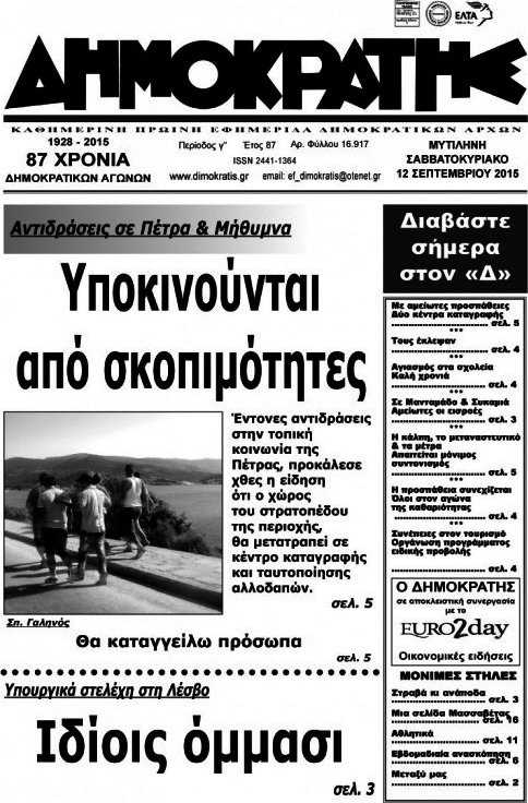 Δημοκράτης