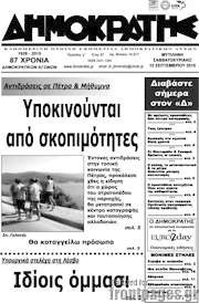 /Δημοκράτης