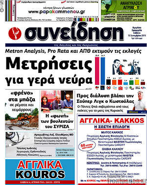 Πρωτοσέλιδο Συνείδηση