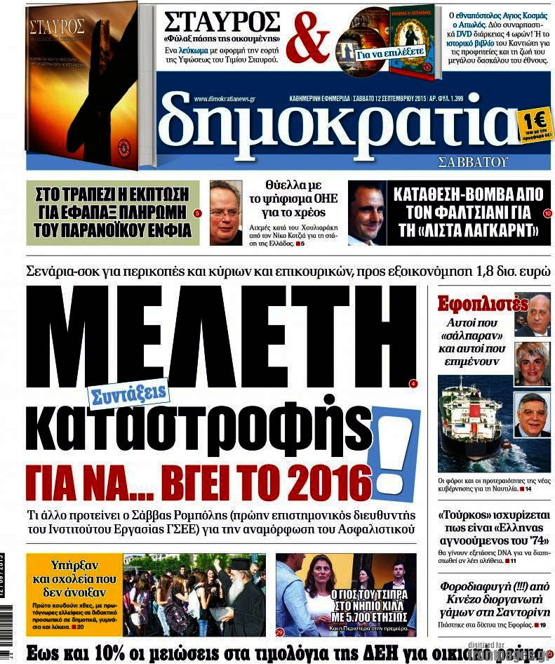 Δημοκρατία