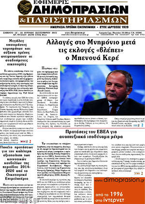 Πρωτοσέλιδο Εφημερίς Δημοπρασιών