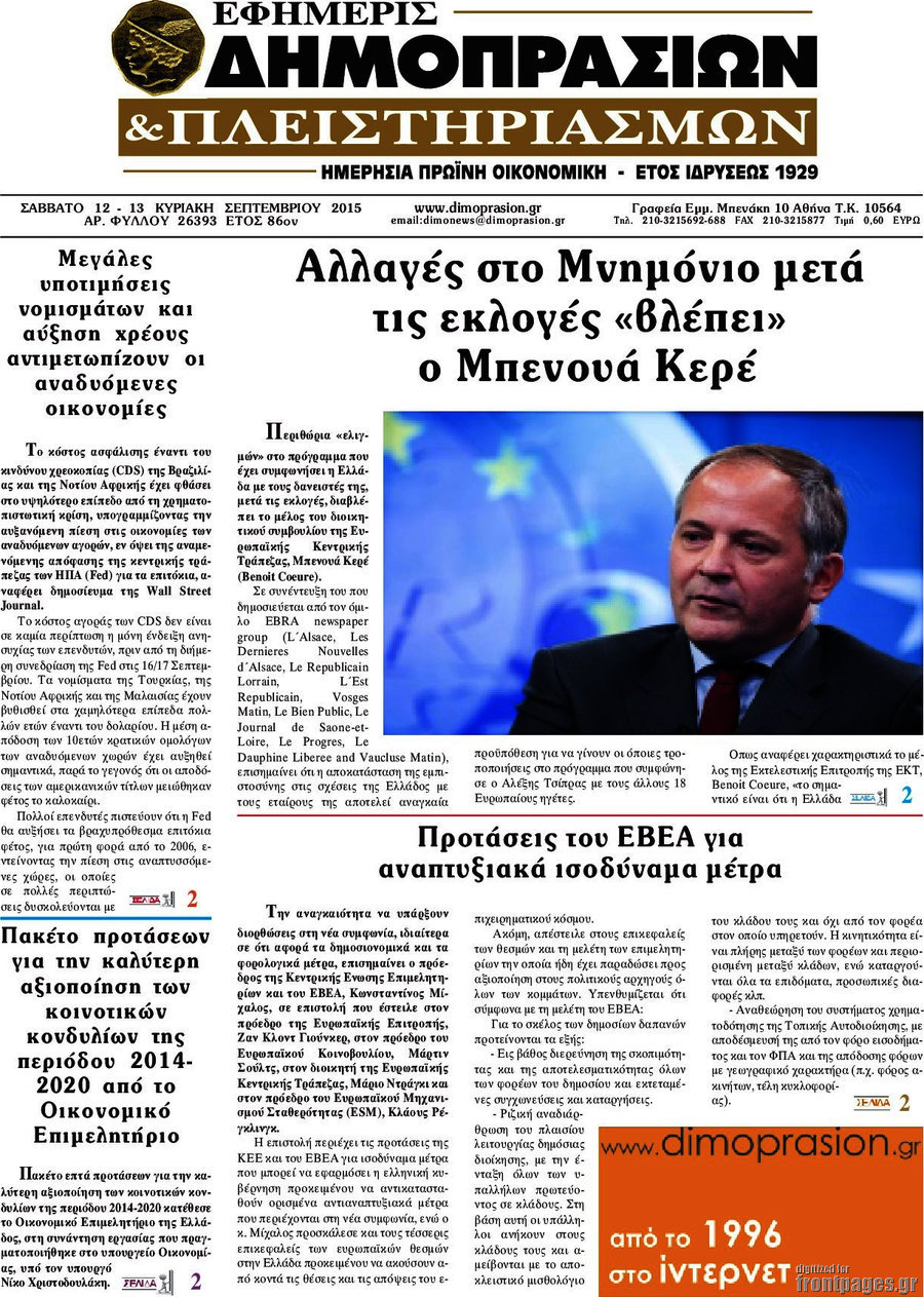 Εφημερίς Δημοπρασιών