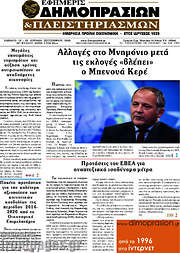 /Εφημερίς Δημοπρασιών