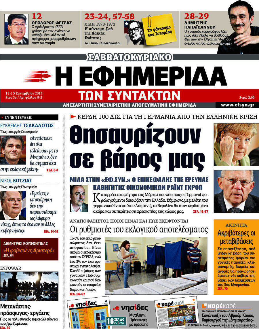 Η εφημερίδα των συντακτών