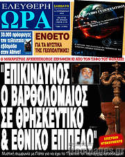 /Ελεύθερη ώρα