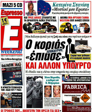 Espresso: Ο κοριός "έπιασε" και άλλον υπουργό
