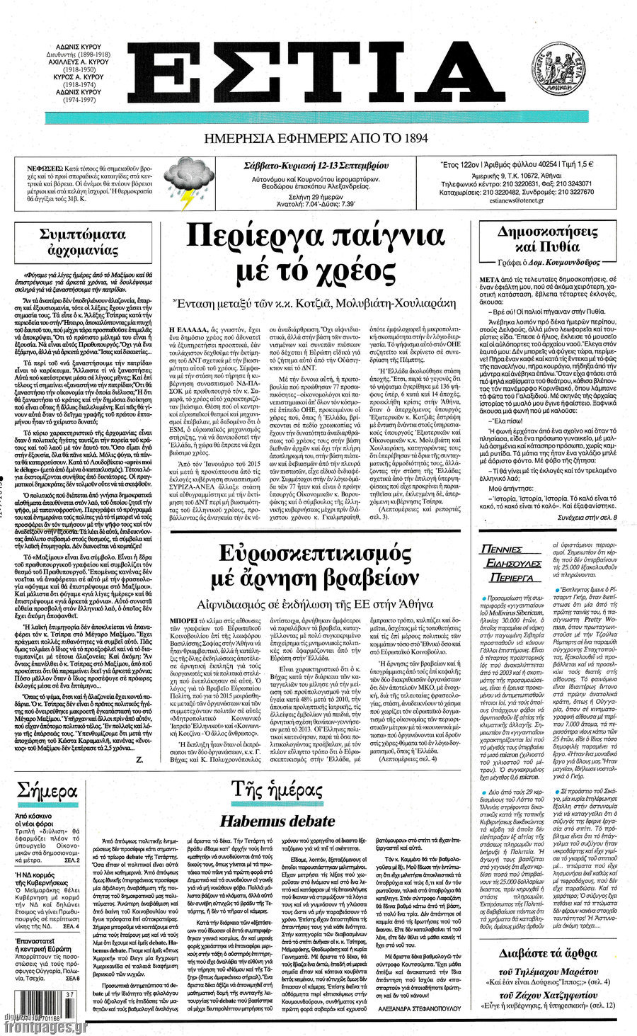 Εστία