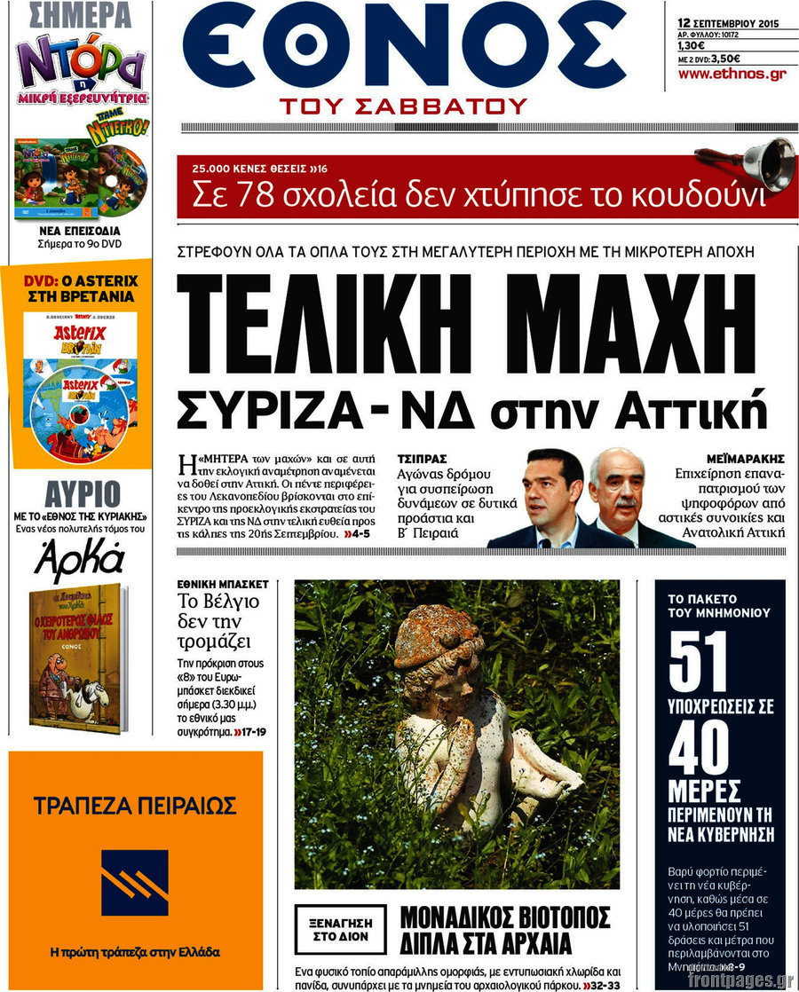 Έθνος