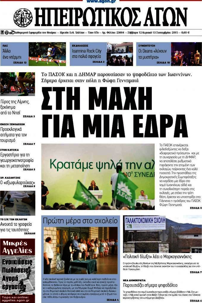 Ηπειρωτικός Αγών
