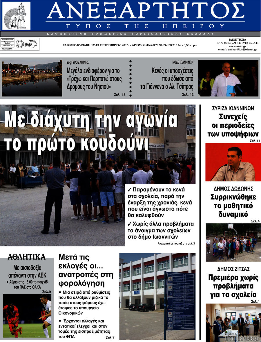 Ανεξάρτητος