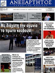 /Ανεξάρτητος