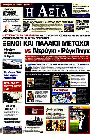 Πρωτοσέλιδο Η Αξία