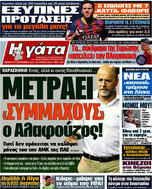 Πρωτοσέλιδο εφημερίδας Η Γάτα - protoselida
