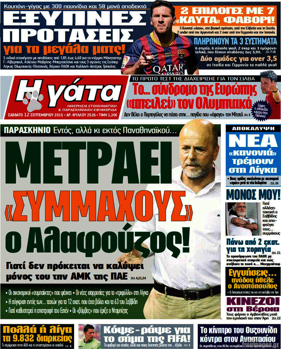 Η Γάτα